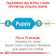 Сухой корм для щенков ROYAL CANIN LABRADOR PUPPY породы Лабрадор-ретривер, 12 кг