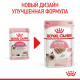 Влажный корм (паштет) для котят ROYAL CANIN KITTEN , 85 г