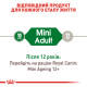 Влажный корм (в соусе) для собак ROYAL CANIN MINI ADULT малых пород, 85 г